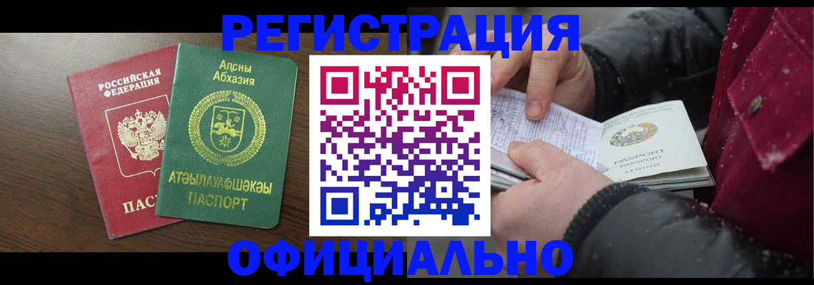 прописка законно в Калининске