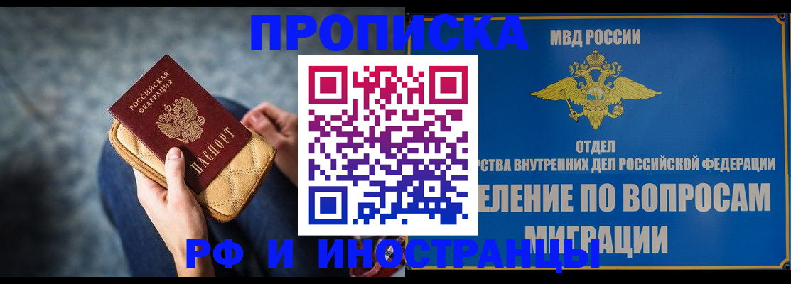 купить прописку в Калининске