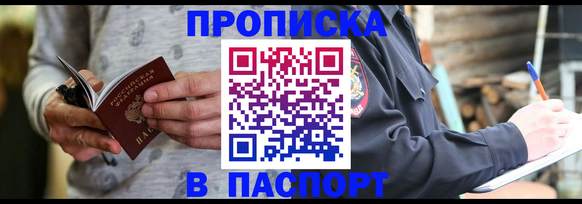 временная регистрация купить в Калининске