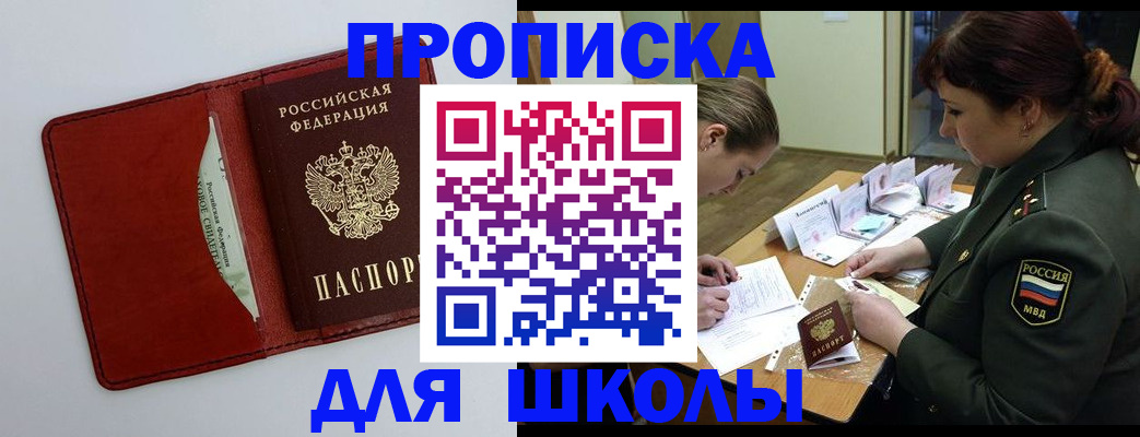 регистрация для школы в Калининске